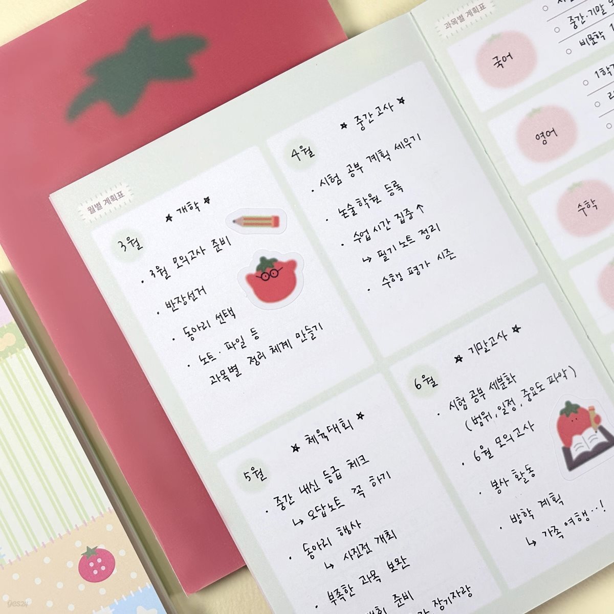 뽀마토 스터디 플래너-4MONTH