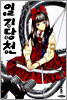 일기당천 9