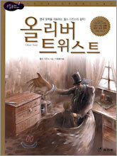 올리버 트위스트