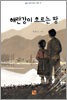 해란강이 흐르는 땅