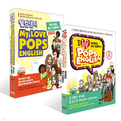 I Love Pops English 아이 러브 팝스 잉글리시 + 웰컴샘의 My Love, Pops English 세트
