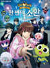 신비아파트 10주년 극장판 애니메이션북 : 한 번 더, 소환