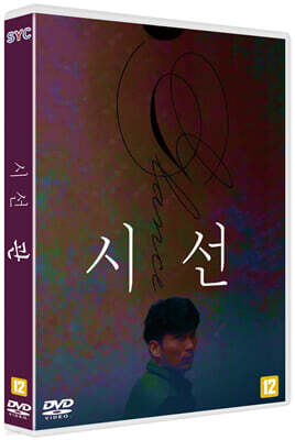 시선 * 관 (1Disc)
