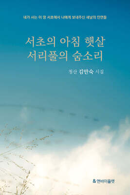 서초의 아침 햇살 서리풀의 숨소리