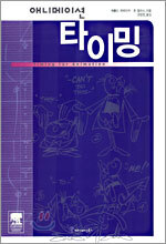 애니메이션 타이밍