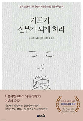 기도가 전부가 되게 하라