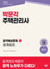 2026 박문각 주택관리사 합격예상문제 1차 회계원리