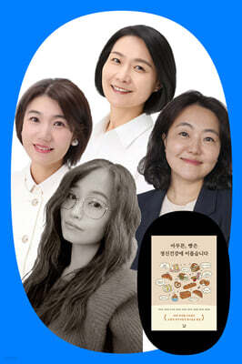 『아무튼, 빵은 정신건강에 이롭습니다』 박수진 송민경 안지선 정상원 북토크