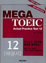 MEGA TOEIC Actual Practice Test 12