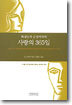 화성남자  금성여자의 사랑의 365일