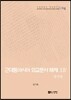 근대동아시아 외교문서 해제 ⅩⅣ - 중국편(1894-1903년) -
