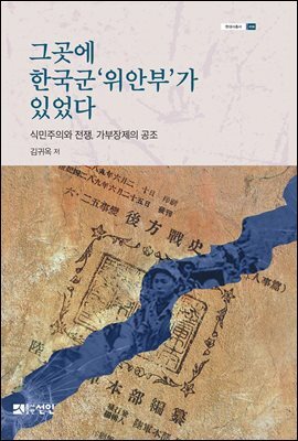 그곳에 한국군'위안부'가 있었다