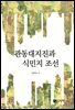관동대지진과 식민지 조선