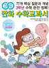 개념연결 만화 수학교과서 초등 3학년