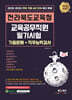2026 전라북도교육청 교육공무직원 필기시험 전 직종 대비 직무능력검사+인성검사+면접