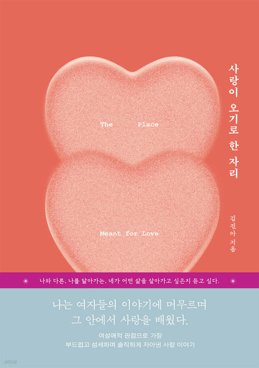 사랑이 오기로 한 자리