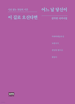 어느 날 당신이 이 길로 오신다면