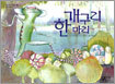 개구리 한 마리