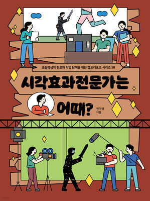 시각효과전문가는 어때?