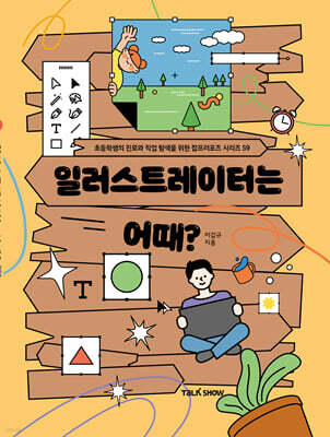 일러스트레이터는 어때?