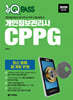 2026 원큐패스 개인정보관리사 CPPG (최신 법령 제·개정 반영)