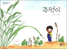 주먹이