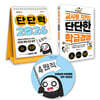 [그래제본소] 단단력 + 교사를 지키는 단단한 학급경영 + 마우스패드