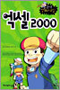 엑셀 2000