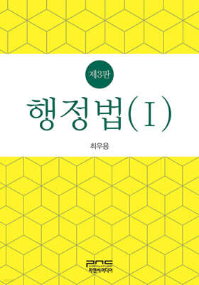 행정법 1
