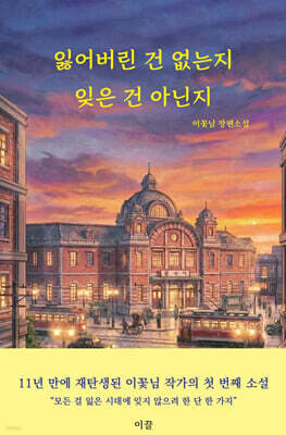 잃어버린 건 없는지 잊은 건 아닌지