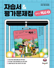 중학교 역사2 자습서&amp;평가문제집