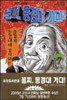 꼴찌, 동경대 가다! 7