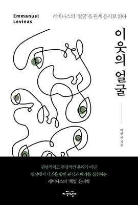 이웃의 얼굴