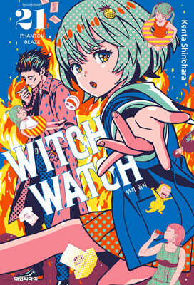 위치 워치 WITCH WATCH 21