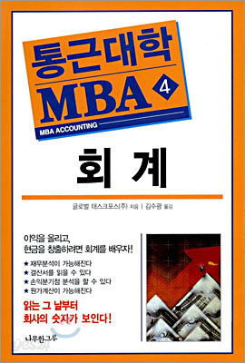 통근대학 MBA 4