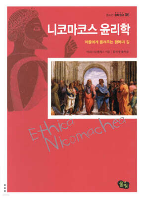 니코마코스 윤리학
