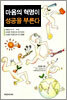 마음의 혁명이 성공을 부른다
