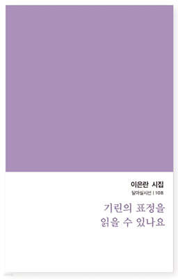 기린의 표정을 읽을 수 있나요