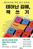 태어난 김에, 책쓰기