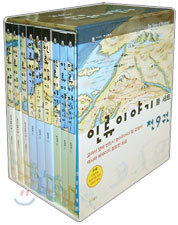 인류이야기 풀 세트