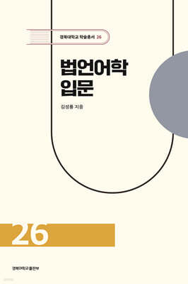법언어학 입문
