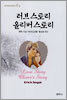 러브 스토리·올리버 스토리
