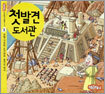 첫발견 도서관