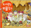 도서관은 보물창고
