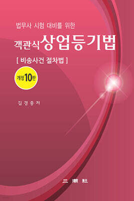 객관식 상업등기법