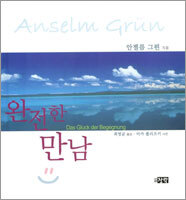 완전한 만남