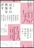 短歌 2026年3月號