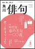 俳句 2026年3月號