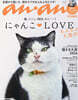 anan特別編集 にゃんこLOVE もふもふ大豊作