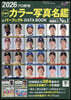 2026プロ野球全選手カラー写真名鑑&パーフェクトDATA BOOK